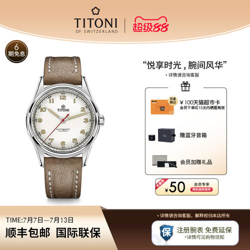 瑞士TITONI梅花传承系列复古男表