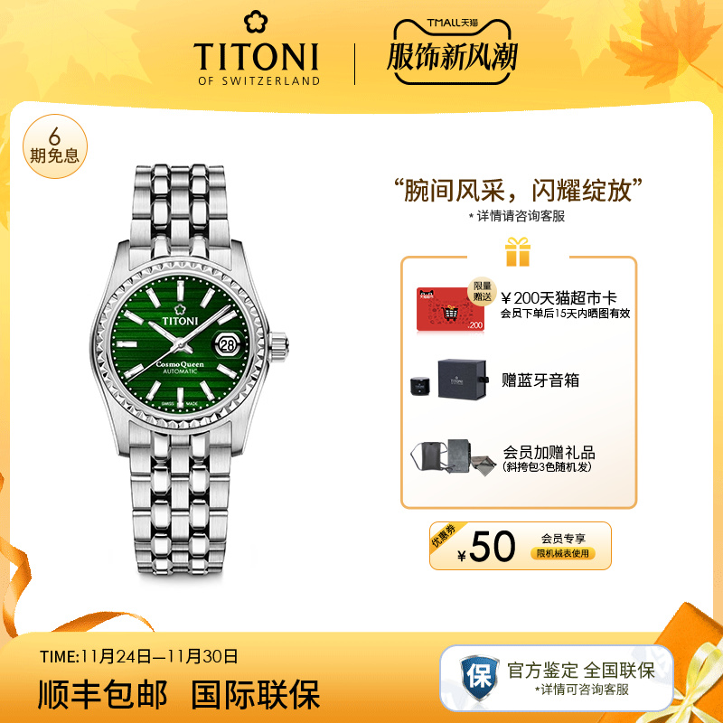 梅花宇宙系列机械女士表夜光日历