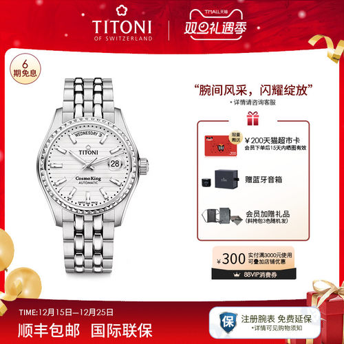 瑞士梅花宇宙系列自动机械男表