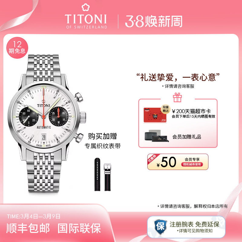 Titoni瑞士梅花表复古计时码表传承系列瑞士自动机械手表男款腕表