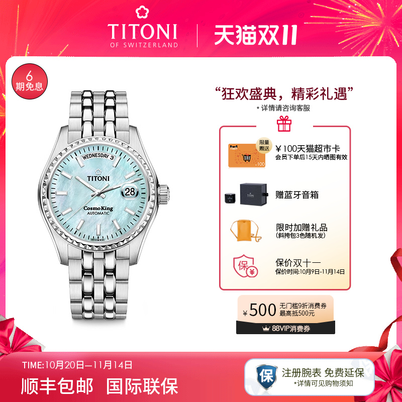 TITONI瑞士梅花日历星期机械男表