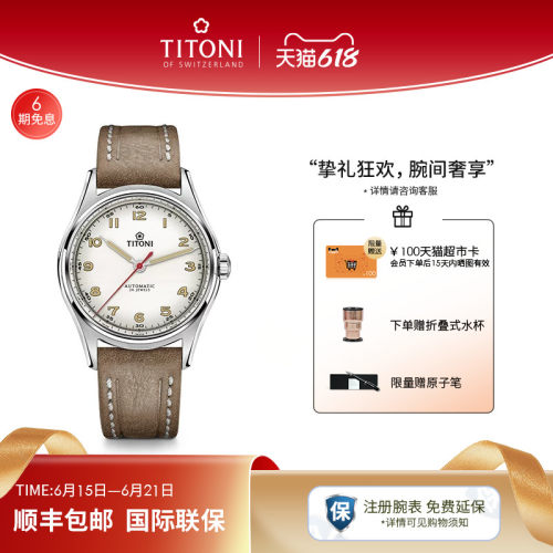 瑞士TITONI梅花传承系列复古男表