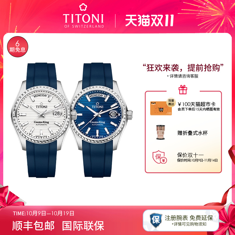 Titoni瑞士梅花表商务瑞士进口