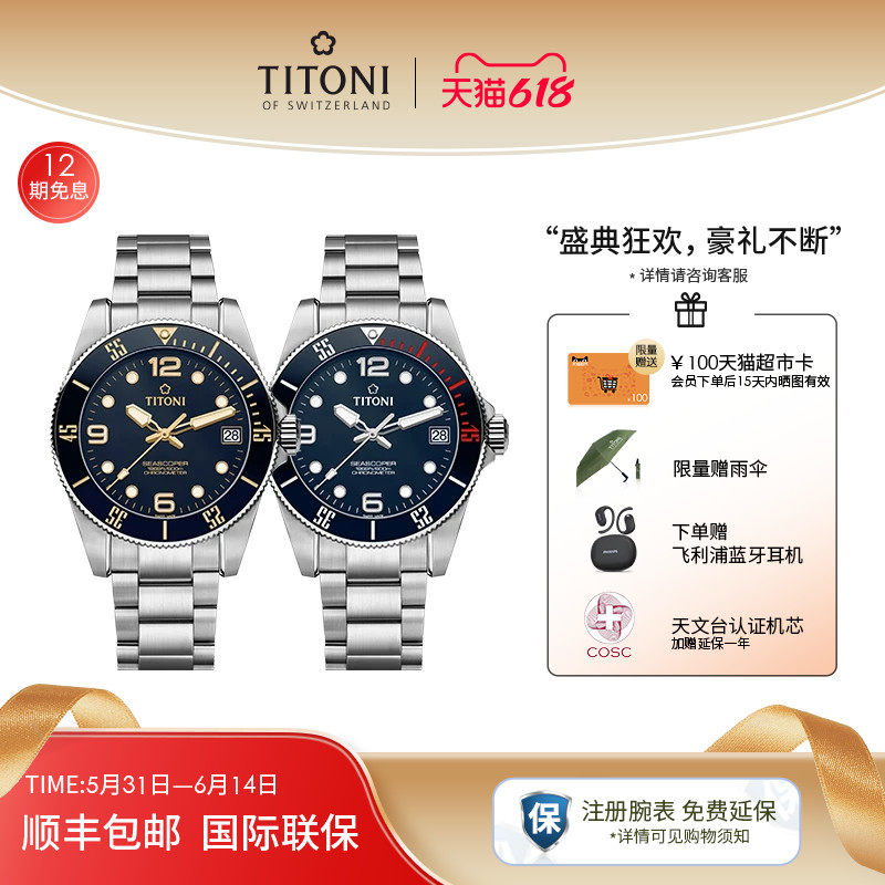 Titoni梅花表男自动机械表潜水表海洋探索系列运动手表600米防水