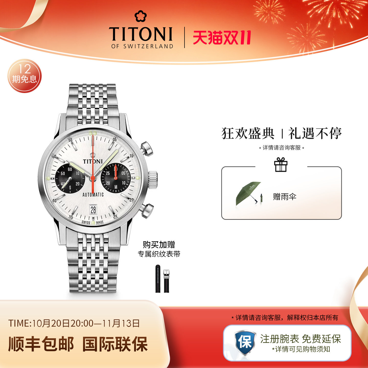 Titoni瑞士梅花表复古计时码表传承系列瑞士自动机械手表男款腕表
