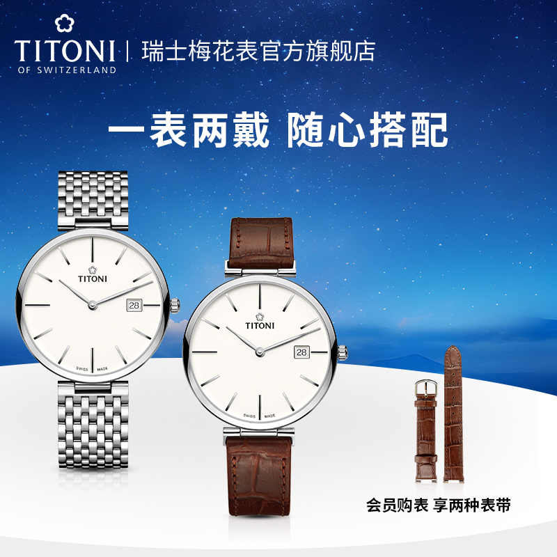 Titoni瑞士梅花手表男士腕表纤薄系列自动机械表精钢款官方旗舰店