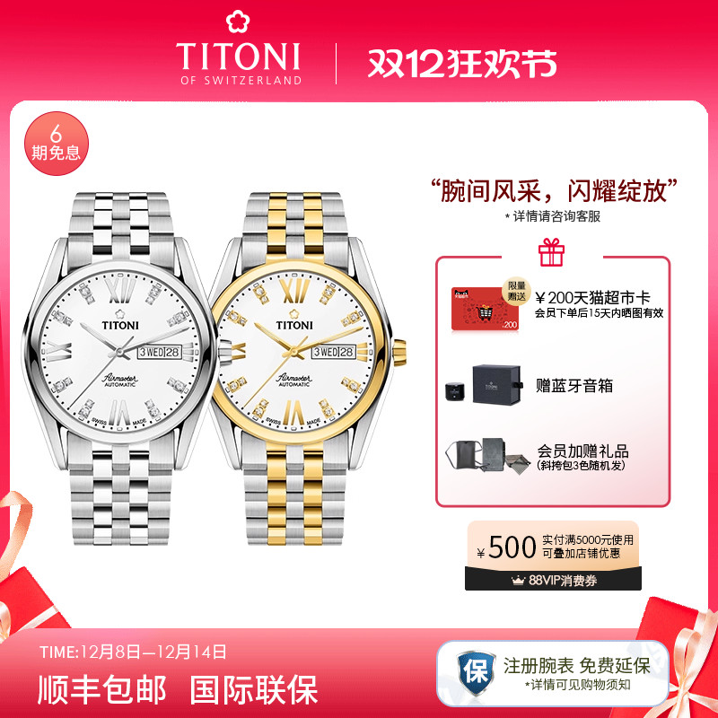 Titoni瑞士梅花空中霸王系列男表