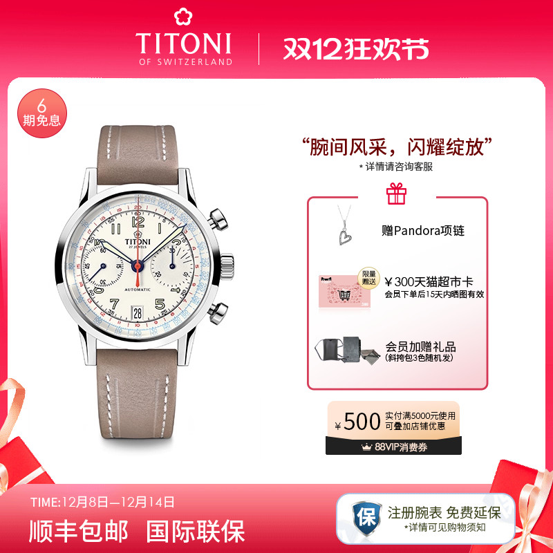 Titoni梅花传承系列双盘计时码表