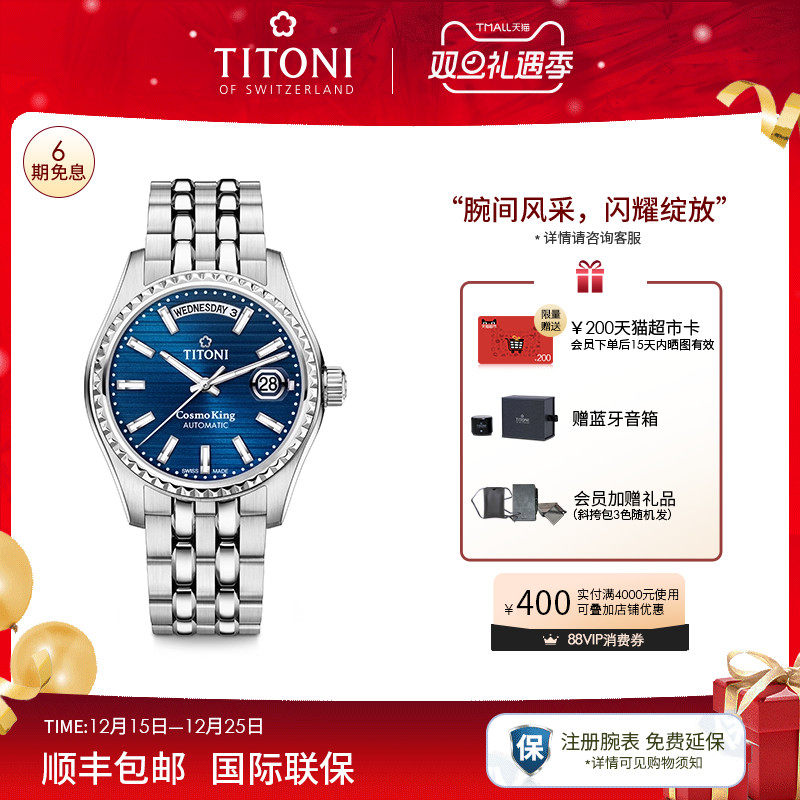 瑞士梅花宇宙系列自动机械男表