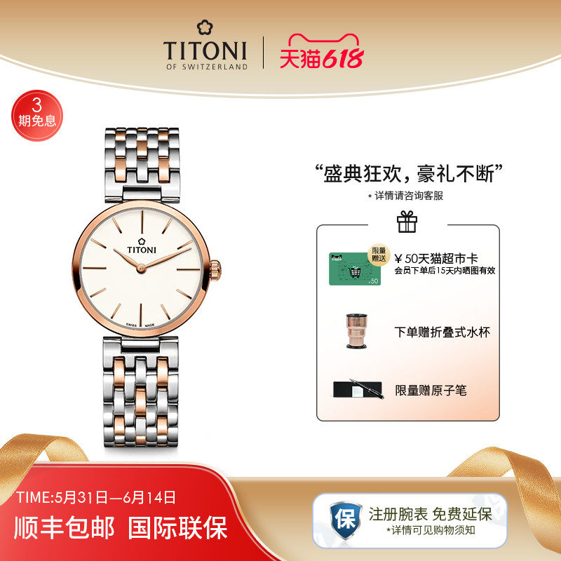 Titoni瑞士梅花手表女士腕表纤薄系列简约精钢款石英表官方旗舰店
