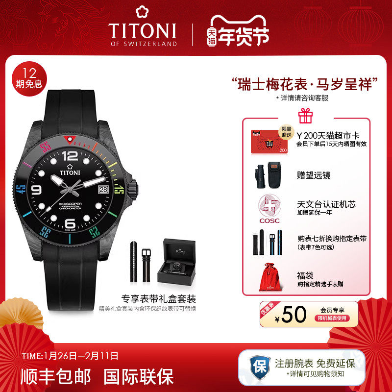 Titoni瑞士梅花表锻造碳纤维潜水表男海洋探索天文台认证手表机械,手表,瑞士腕表,淘宝优惠券,粉丝福利购,淘宝优惠卷