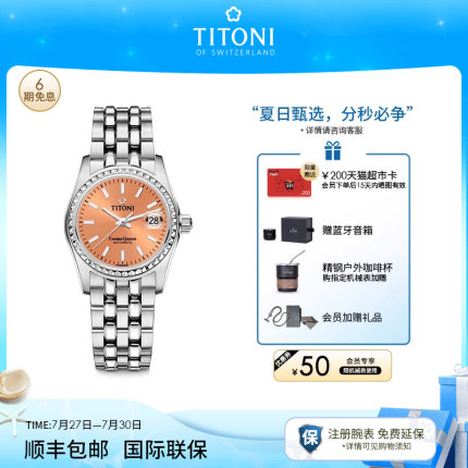 【新品】Titoni瑞士梅花手表女士腕表宇宙系列日历夜光自动机械表