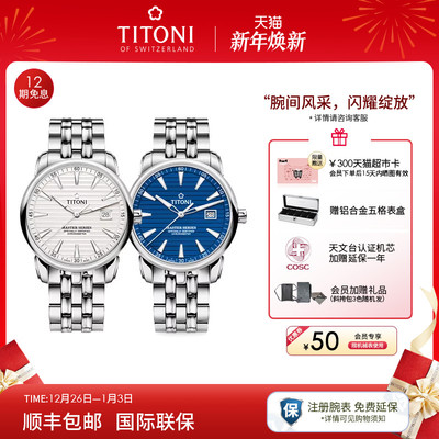 Titoni梅花瑞士天文台认证腕表