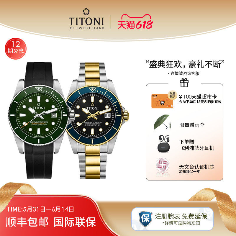 Titoni瑞士梅花手表男士腕表潜水机械手表天文台认证海洋探索系列