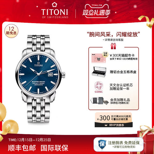 梅花大师系列机械男表天文台蓝色