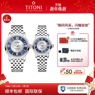 Titoni瑞士梅花手表男女情侣款 机械表天星系列罗马腕表官方旗舰店