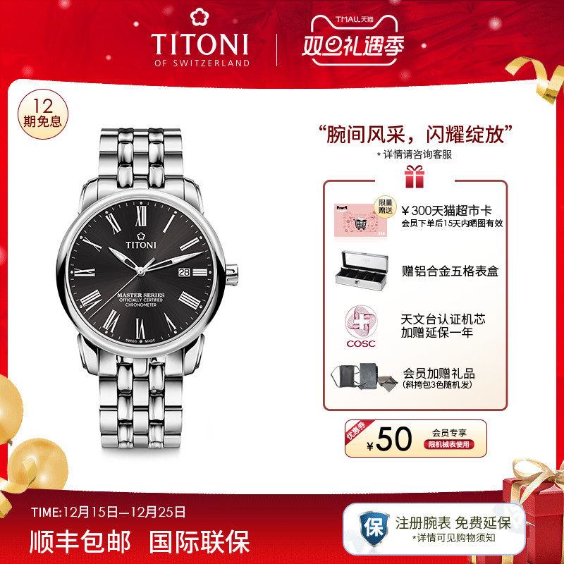 梅花大师系列机械男表天文台认证