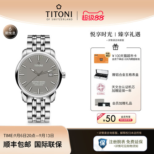 梅花大师系列机械男表天文台认证