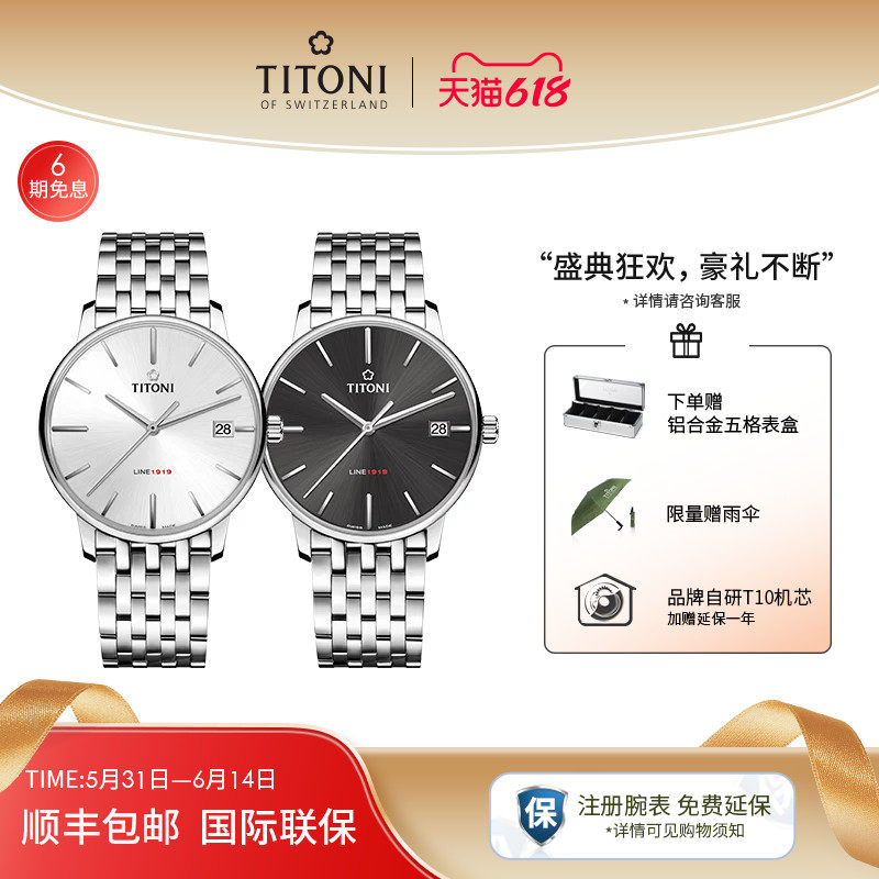 Titoni瑞士梅花表自研机芯自动机械手表男士腕表LINE1919官方旗舰