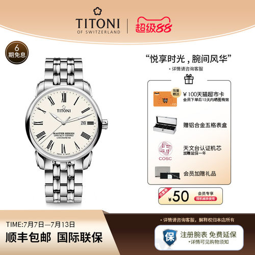 梅花大师系列机械男表天文台认证