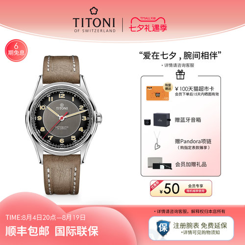 瑞士TITONI梅花传承系列复古男表