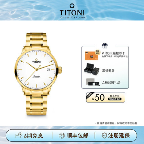 TITONI梅花表瑞士进口机械机芯