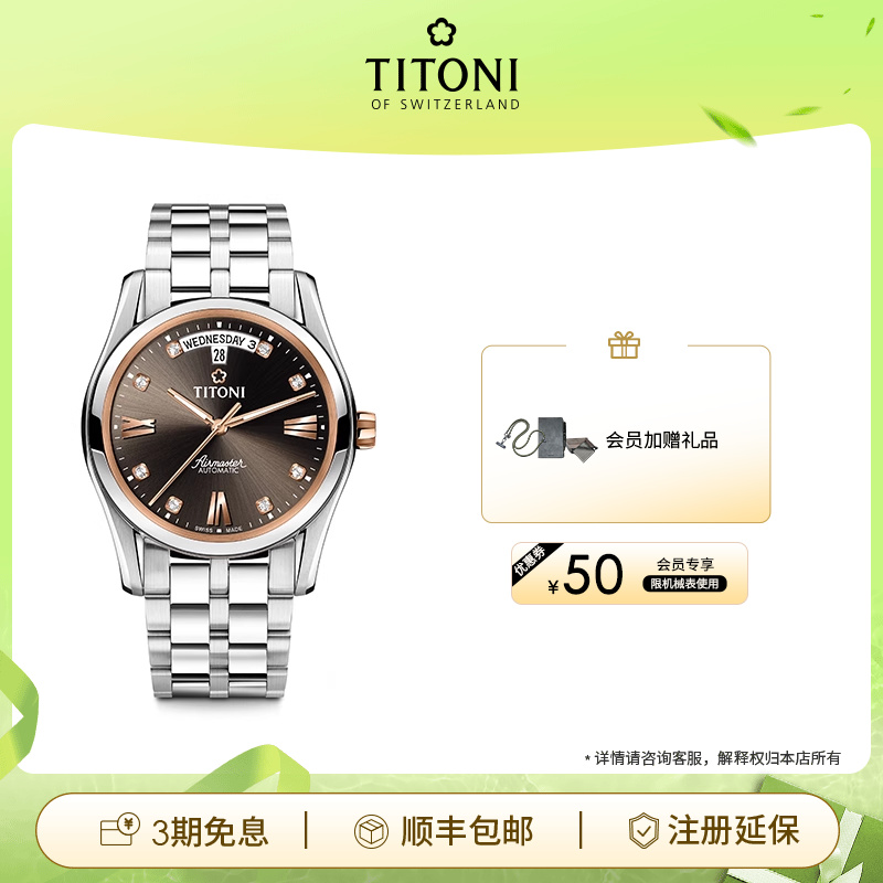 Titoni瑞士梅花手表男士腕表空霸系列日历自动机械手表官方旗舰店
