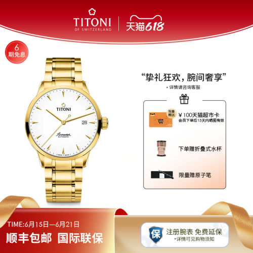 TITONI梅花表瑞士进口机械机芯