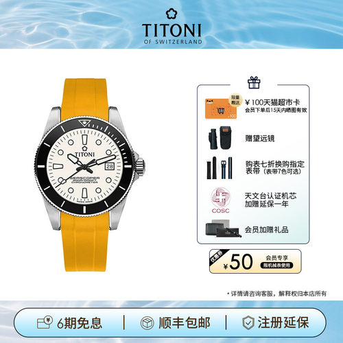 TITONI梅花表瑞士进口运动潜水