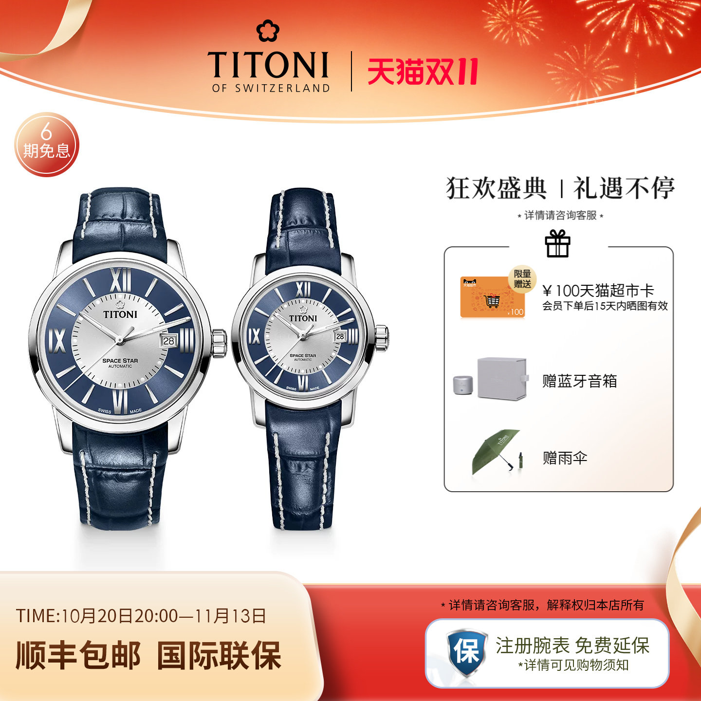 Titoni瑞士梅花手表自动机械男女对表天星系列罗马手表官方旗舰店