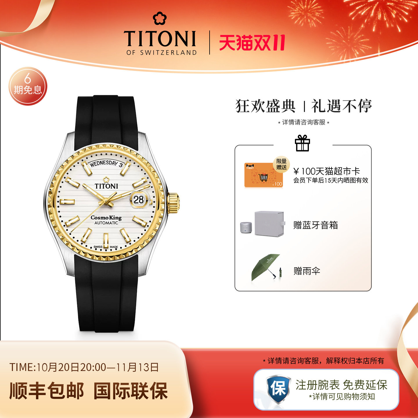 【新品】TITONI瑞士梅花表男士腕表宇宙系列橡胶表带自动机械手表
