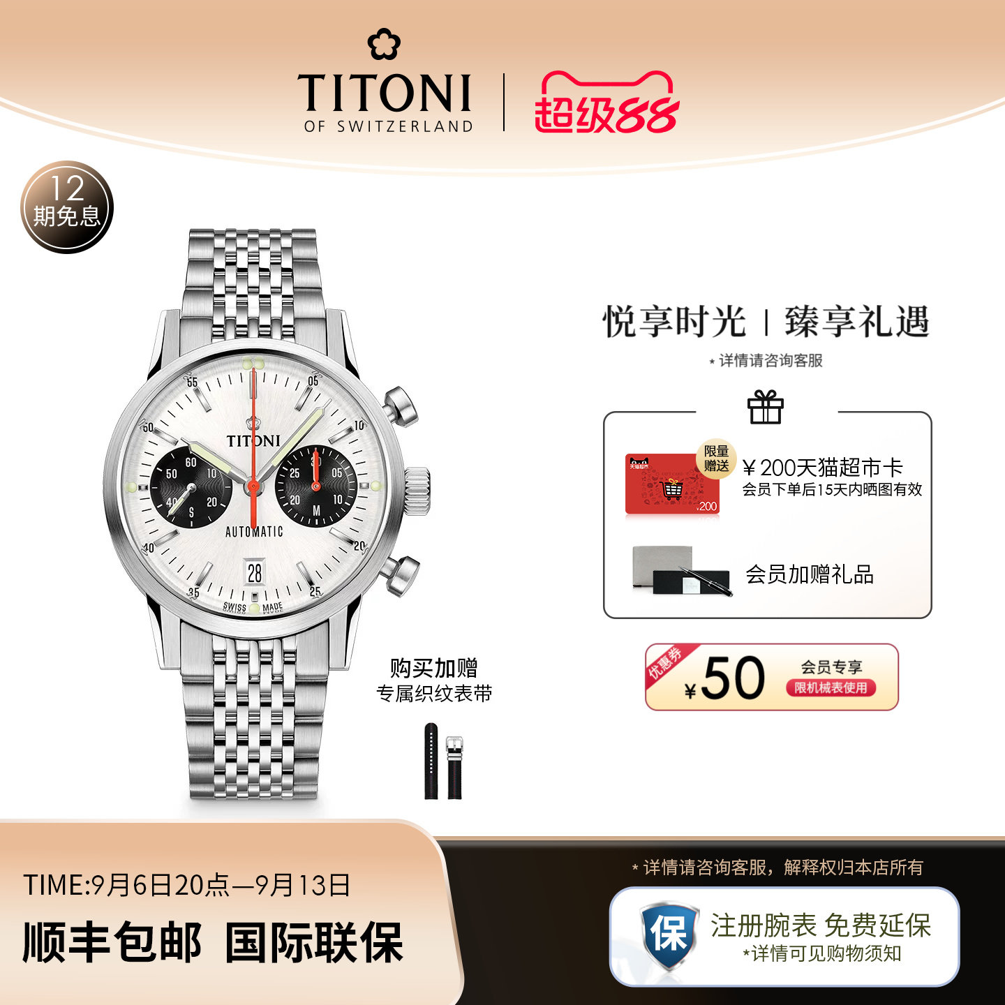 Titoni瑞士梅花表复古计时码表传承系列瑞士自动机械手表男款腕表