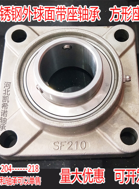 不锈钢外球面带座轴承SUCF204 205 206 207 208 209 210 211方形