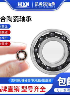 混合半陶瓷轴承无油R144 R188 104陀螺128溜冰鞋微型MR148 8-14-4