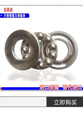 不锈钢轴承304材质防水耐腐蚀SS51201 51202 51205 51203推力平面
