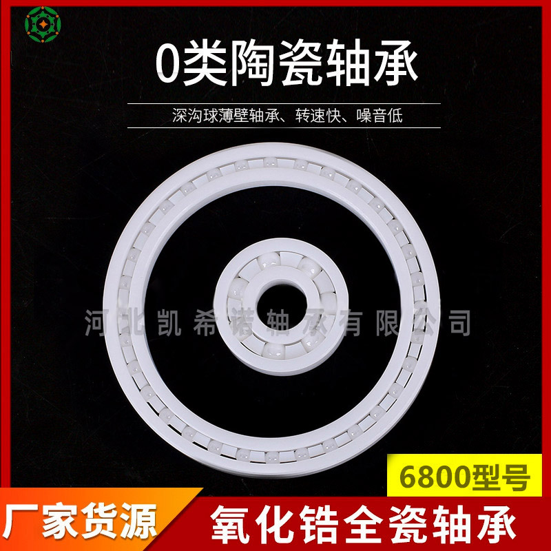 陶瓷轴承进口氧化锆无油马达高速