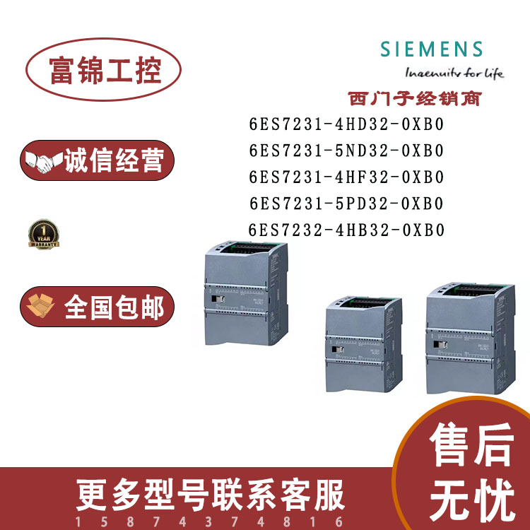 西门子S7-1200PLC 6ES7 231/4HF/HD/5ND/PD/QD/PF/QF32-0XB0 模块