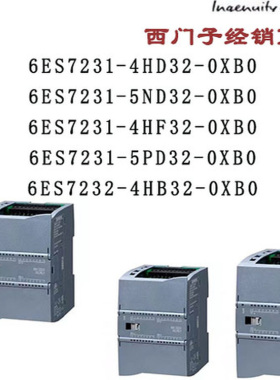 6ES7 231/7231-4HF/HD/5ND/PD/QD/PF/QF32-0XB0西门子S7-1200PLC