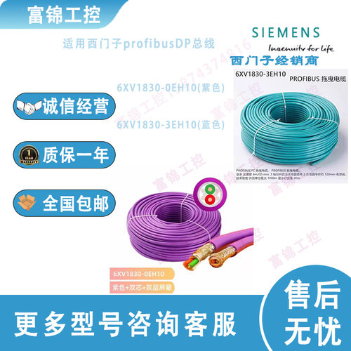 6XV1830-0EH10/3EH10西门子PROFIBUS FC 标准电缆 GP/DP 通信总线