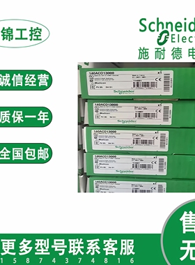 施耐德AI模块 140ACI03000/140ACI04000/140DAI75300/140DAO85300