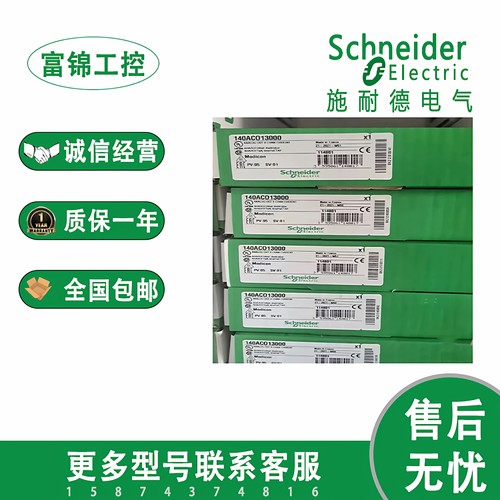 140系列AI模块施耐德140DAI75300