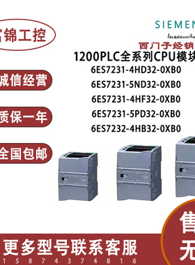 西门子S7-1200PLC 6ES7 231/4HF/HD/5ND/PD/QD/PF/QF32-0XB0 模块