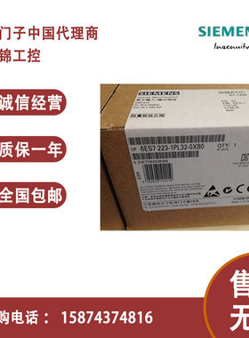 西门子6ES7 223/6ES7223-1PH32/1BH32/1PL32/1BL32/1QH32-0XB0