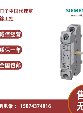 3LD9200-5B 西门子 3LD 隔离开关附件 辅助开关 3LD92005B