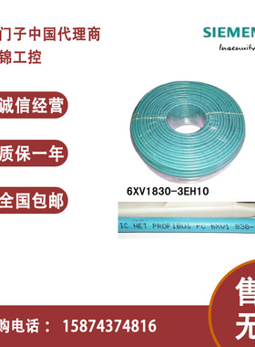 西门子DP总线电缆6XV1830-0EH10/3EH10/5FH106XV1840-2AH10通讯线