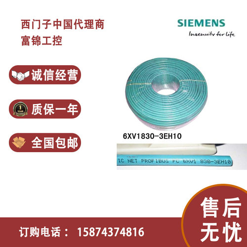 西门子DP总线电缆6XV1830-0EH10/3EH10/5FH106XV1840-2AH10通讯线