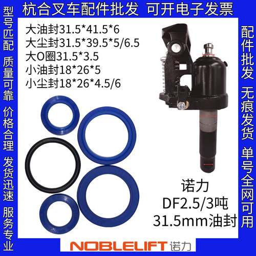 诺力手动叉车油封31.5mm搬运车3吨油泵油缸工具钩子弹簧夹修理包