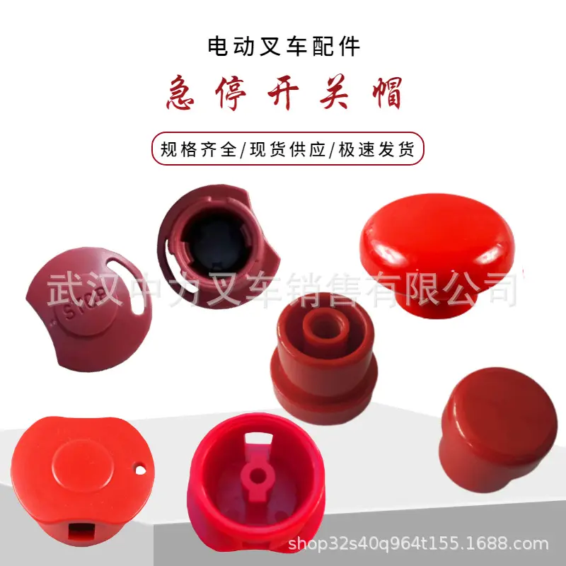 杭州电动叉车配件急停开关帽子紧急断电开关红色蘑菇头帽ED125