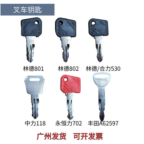 叉车配件林德丰田中力开关启动