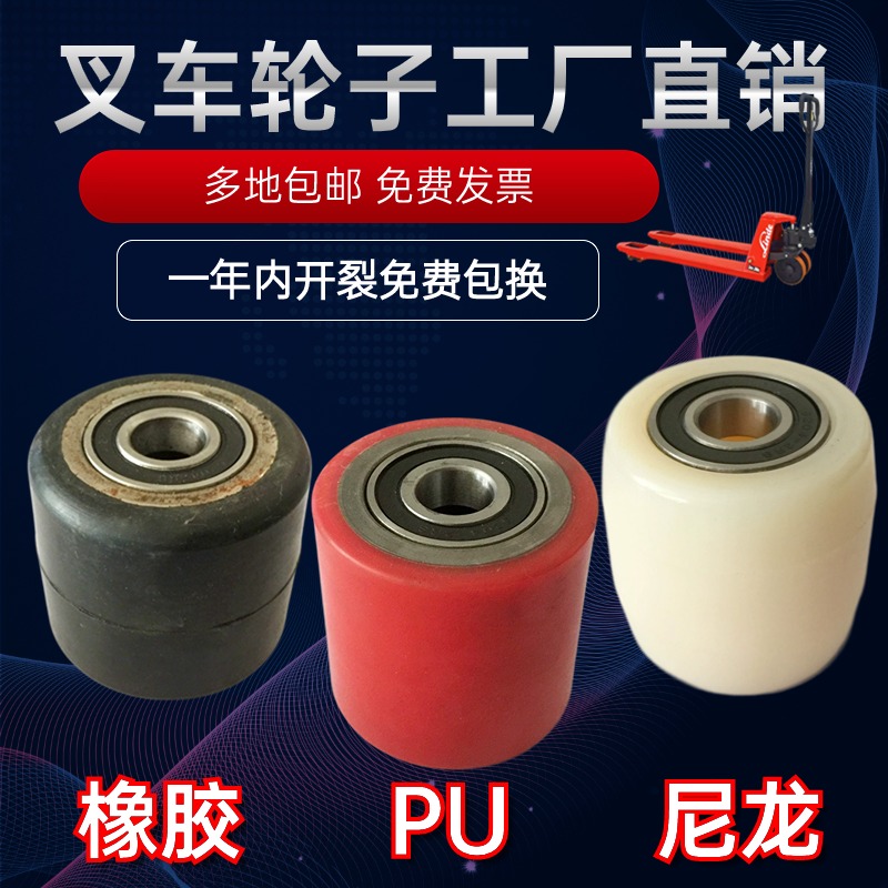 手动叉车诺力杭叉鸿福奥津蚁霸配件轮子PU尼龙橡胶铁轮8070搬运车